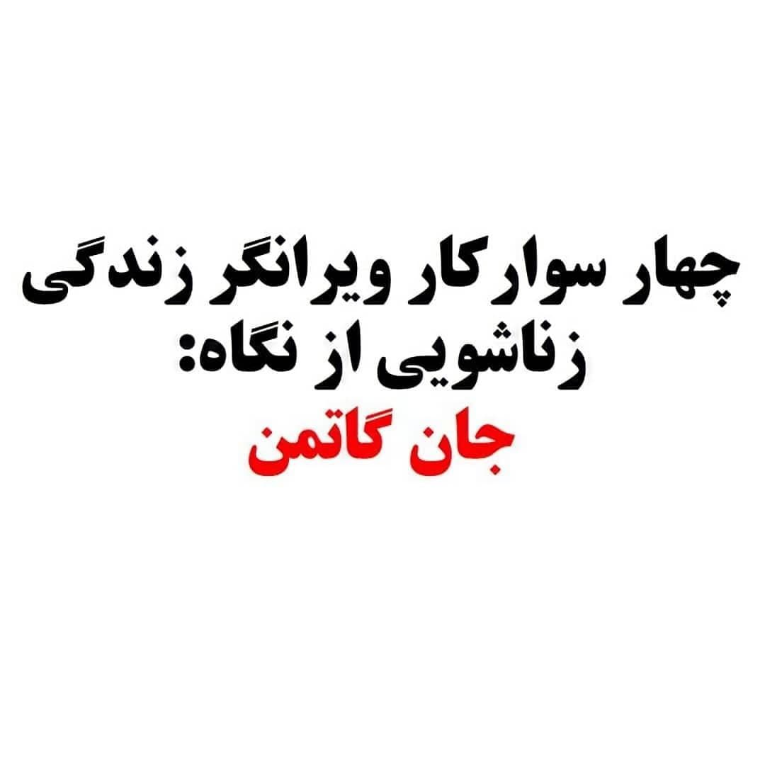 4 سوارکار ویرانگر  زندگی